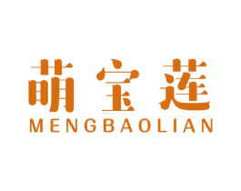 萌宝莲 第25类服装鞋帽商标图样