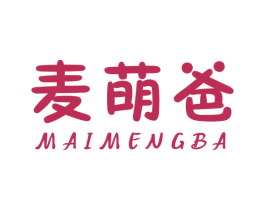 麦萌爸 第25类服装鞋帽商标图样