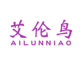 艾伦鸟 第25类服装鞋帽商标图样