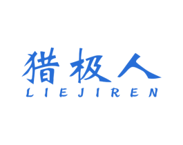 猎极人 第25类服装鞋帽商标图样