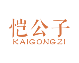 恺公子 第25类服装鞋帽商标图样