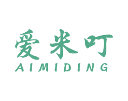 爱米叮 第25类服装鞋帽商标图样