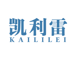 凯利雷 第25类服装鞋帽商标图样