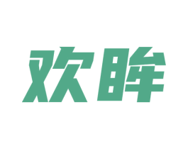 欢眸 第42类技术服务商标图样