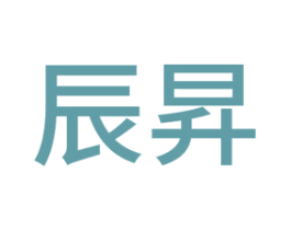 辰昇 第40类材料处理商标图样