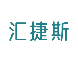 汇捷斯 第40类材料处理商标图样