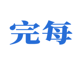 完每 第31类水果花木商标图样