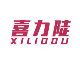 喜力陡 XILIDDU 第28类体育玩具商标图样