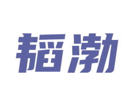 韬渤 第28类体育玩具商标图样