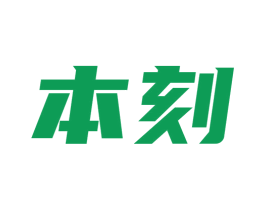 本刻 第28类体育玩具商标图样