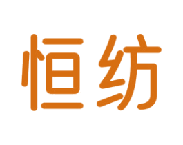 恒纺 第27类地毯席垫商标图样