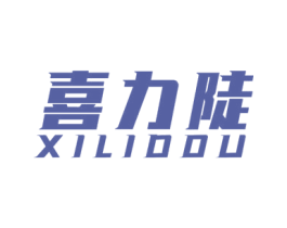 喜力陡 XILIDDU 第22类绳网袋篷商标图样