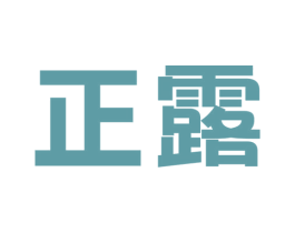 正露 第21类厨房洁具商标图样