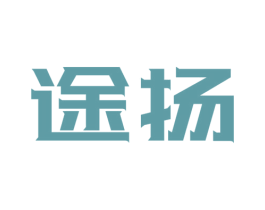 途扬 第18类皮革箱包商标图样