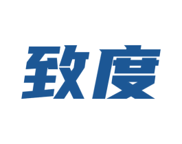 致度 第16类办公工具商标图样