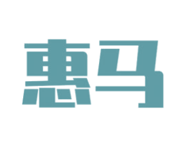 惠马 第13类军火烟火商标图样