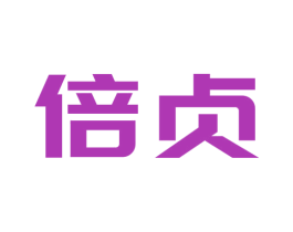 倍贞 第10类医疗器械商标图样