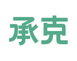 承克 第6类五金金属商标图样