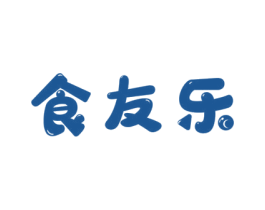 食友乐 第43类餐饮酒店商标图样