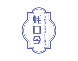 蚝口令 第43类餐饮酒店商标图样