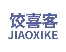 饺喜客 第35类广告贸易商标图样