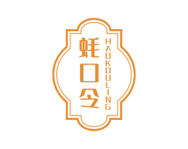 蚝口令 第35类广告贸易商标图样