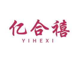 亿合禧 第33类酒商标图样