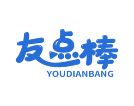 友点棒 第30类小食配料商标图样