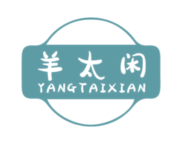 羊太闲 第30类小食配料商标图样
