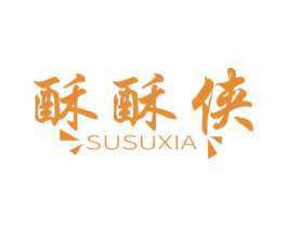 酥酥侠 第29类食品商标图样