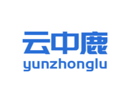 云中鹿 第28类体育玩具商标图样