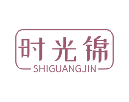 时光锦 第24类布料床单商标图样