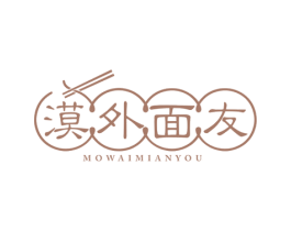 漠外面友 第43类餐饮酒店商标图样
