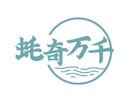 蚝奇万千 第43类餐饮酒店商标图样