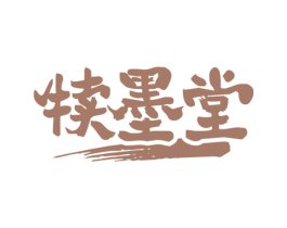 犊墨堂 第41类教育娱乐商标图样