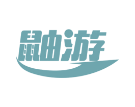 鼬游 第39类运输旅行商标图样