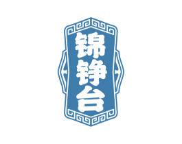 锦铮台 第35类广告贸易商标图样