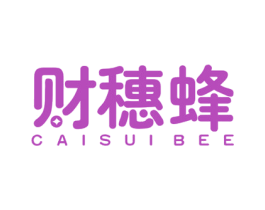 财穗蜂 CAISUI BEE 第35类广告贸易商标图样