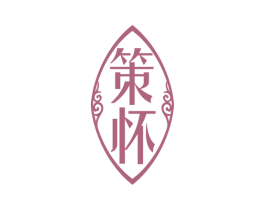 策怀 第33类酒商标图样