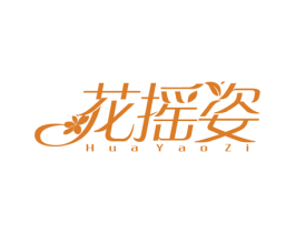 花摇姿 第31类水果花木商标图样