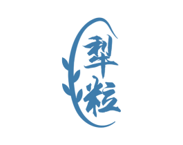 犁粒 第30类小食配料商标图样