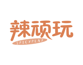 辣顽玩 SPICYPLAY 第30类小食配料商标图样