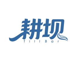 耕坝 TILL BAR 第30类小食配料商标图样