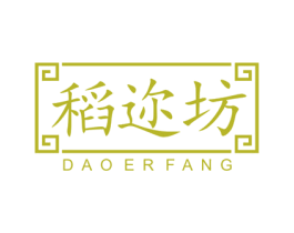 稻迩坊 第30类小食配料商标图样