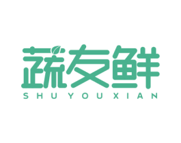 蔬友鲜 第29类食品商标图样