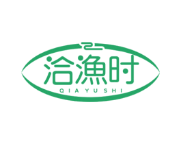 洽渔时 第29类食品商标图样