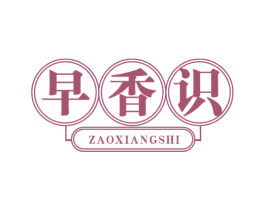 早香识 第43类餐饮酒店商标图样