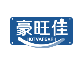 豪旺佳 HOTVARGARH 第35类广告贸易商标图样