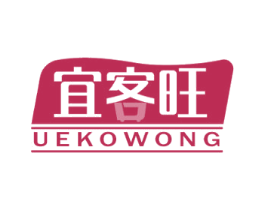 宜客旺 UEKOWONG 第35类广告贸易商标图样
