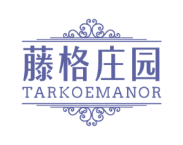 藤格庄园 TARKOEMANOR 第33类酒商标图样